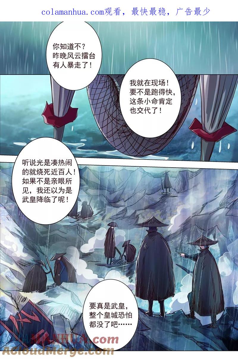 灵剑尊 第192话 执法殿的愤怒 第1页