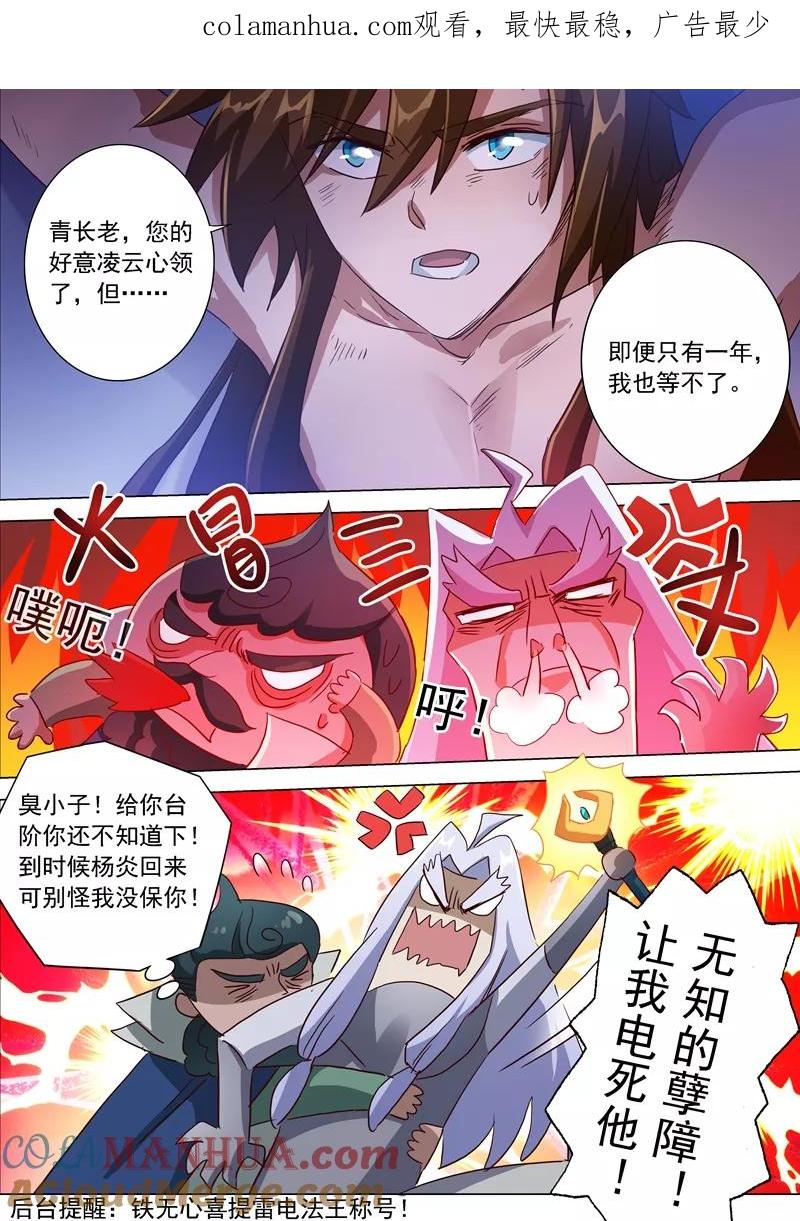 灵剑尊 第193话 惊变！龙潭静心 第1页