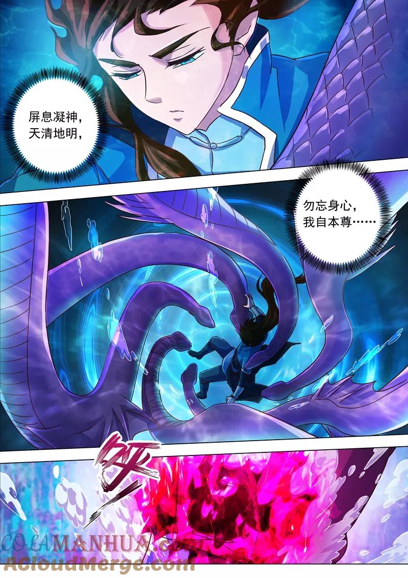 灵剑尊 第193话 惊变！龙潭静心 第11页