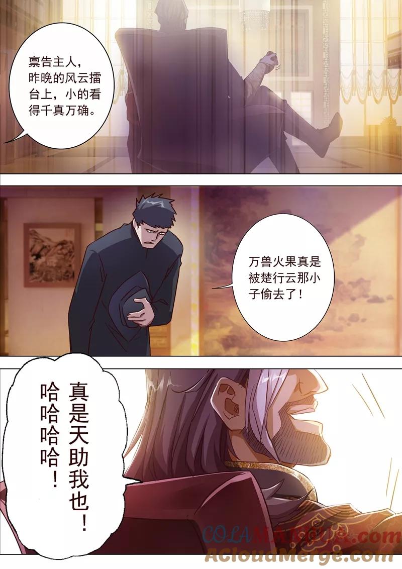 灵剑尊 第193话 惊变！龙潭静心 第7页