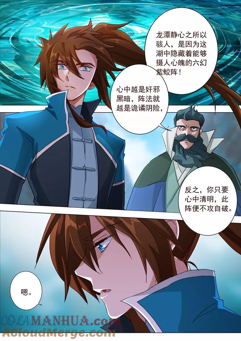 灵剑尊 第193话 惊变！龙潭静心 第5页