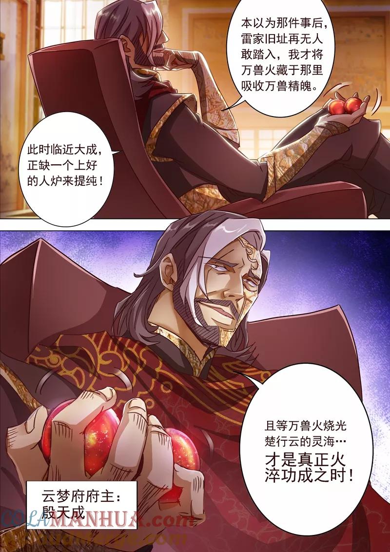 灵剑尊 第193话 惊变！龙潭静心 第8页