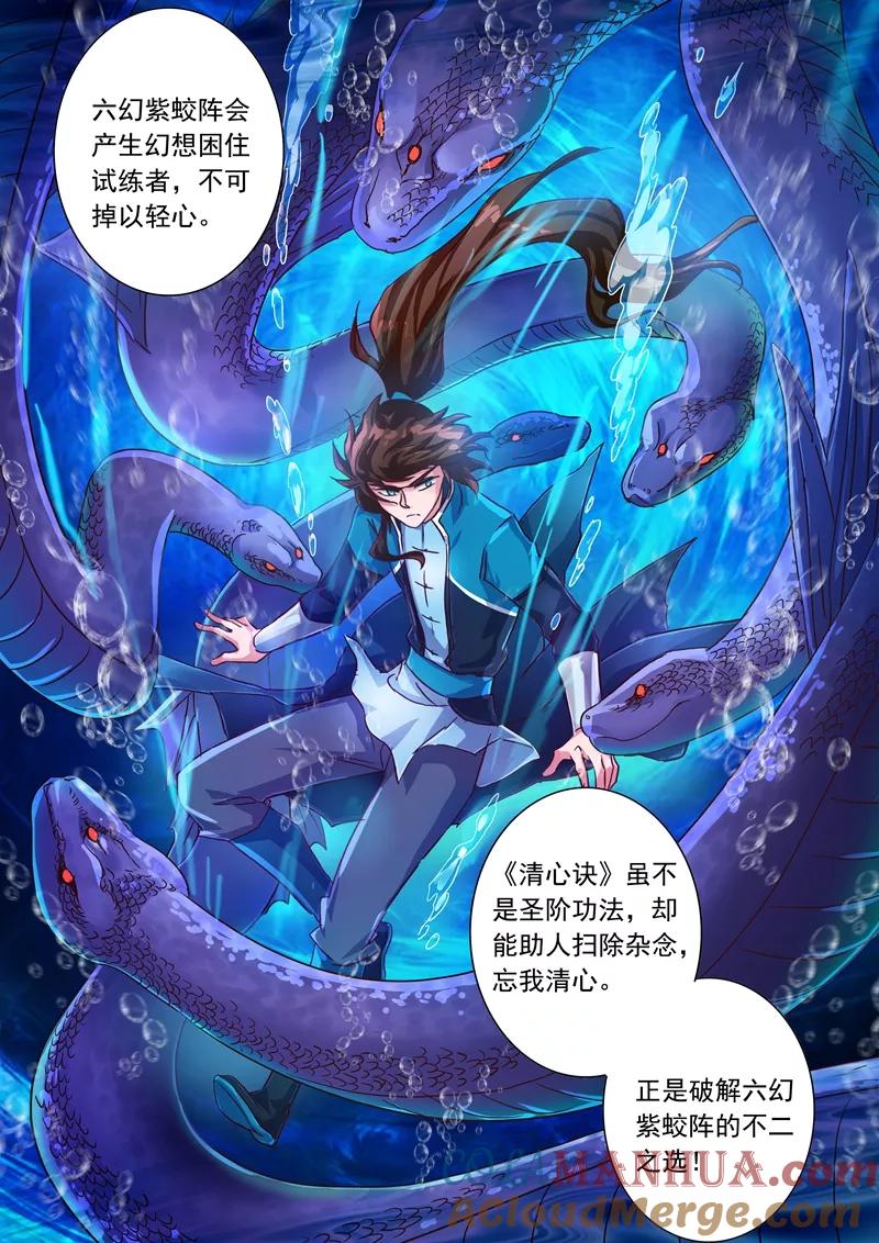 灵剑尊 第193话 惊变！龙潭静心 第10页