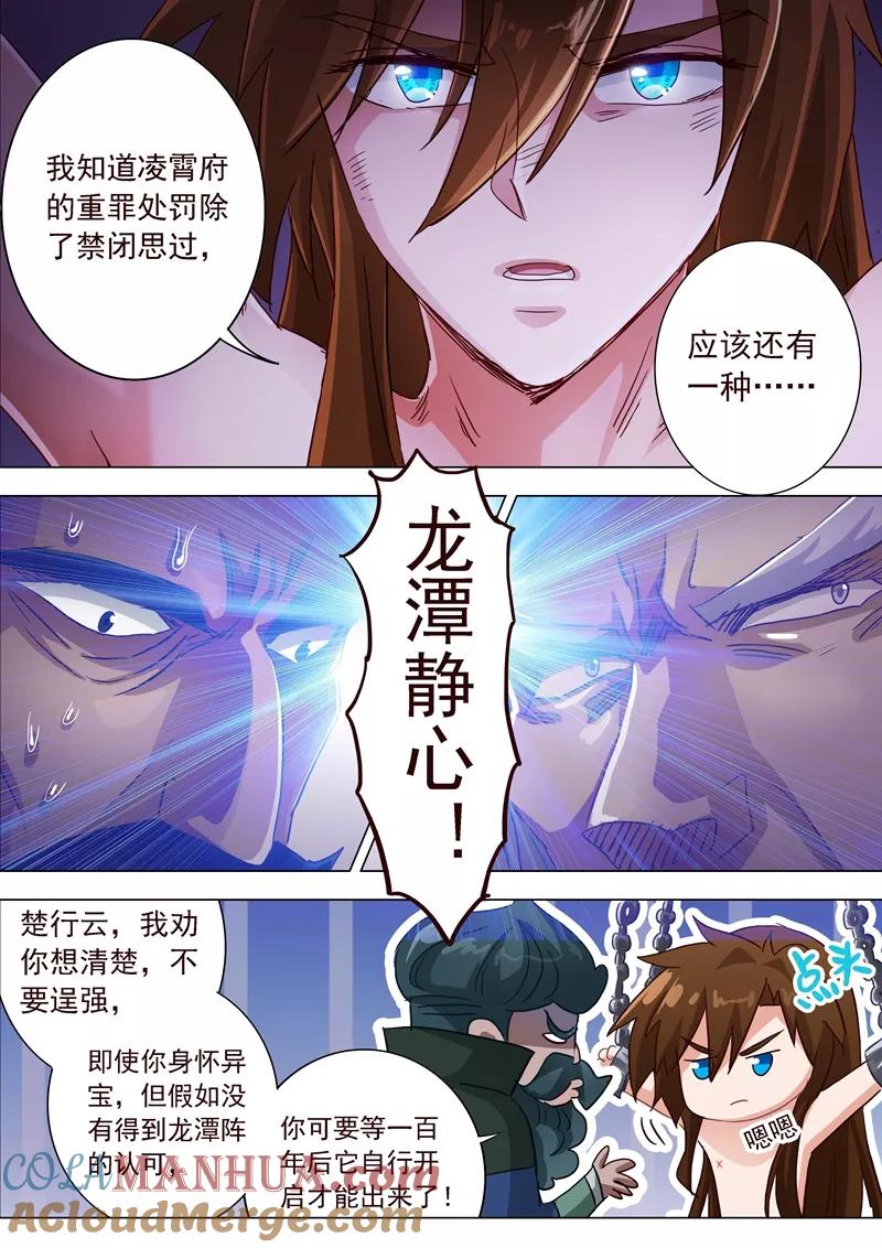 灵剑尊 第193话 惊变！龙潭静心 第2页