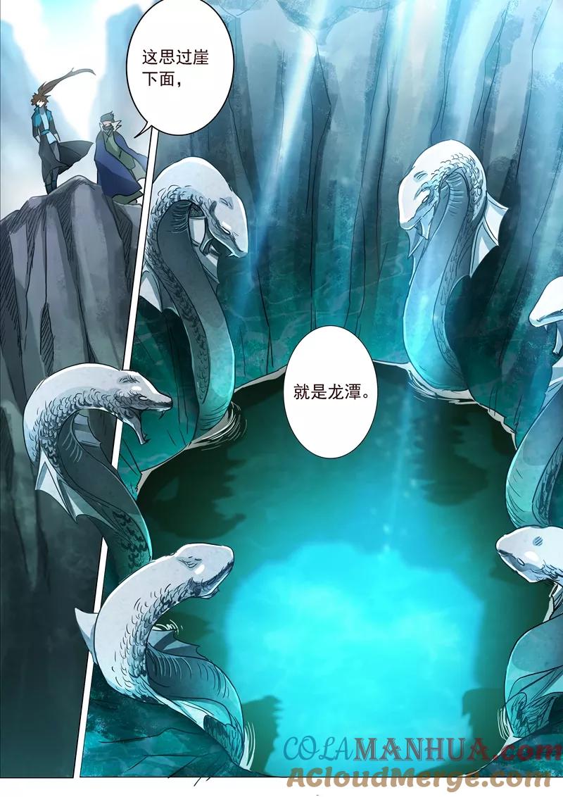灵剑尊 第193话 惊变！龙潭静心 第4页