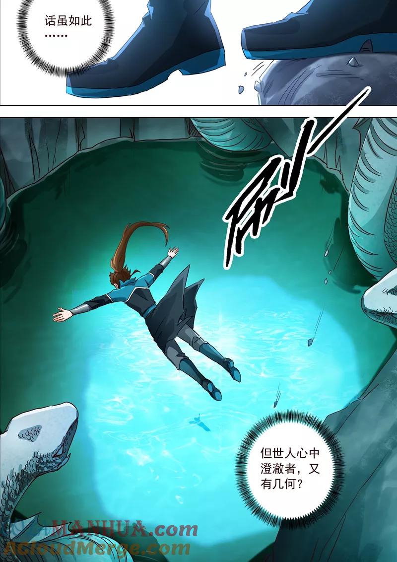 灵剑尊 第193话 惊变！龙潭静心 第6页