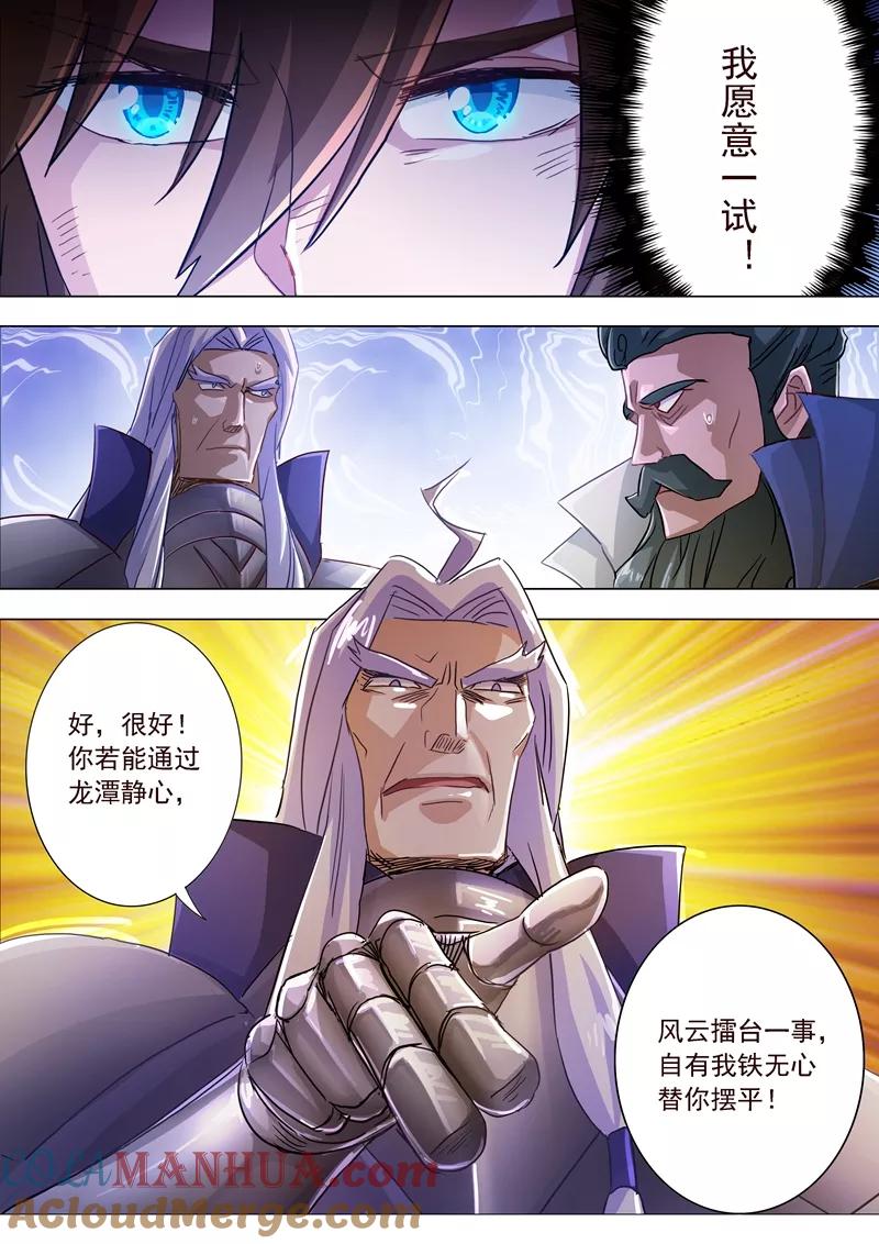 灵剑尊 第193话 惊变！龙潭静心 第3页
