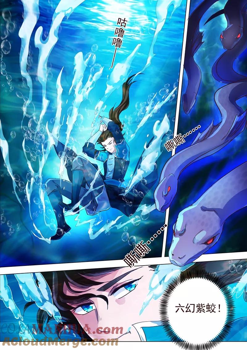 灵剑尊 第193话 惊变！龙潭静心 第9页