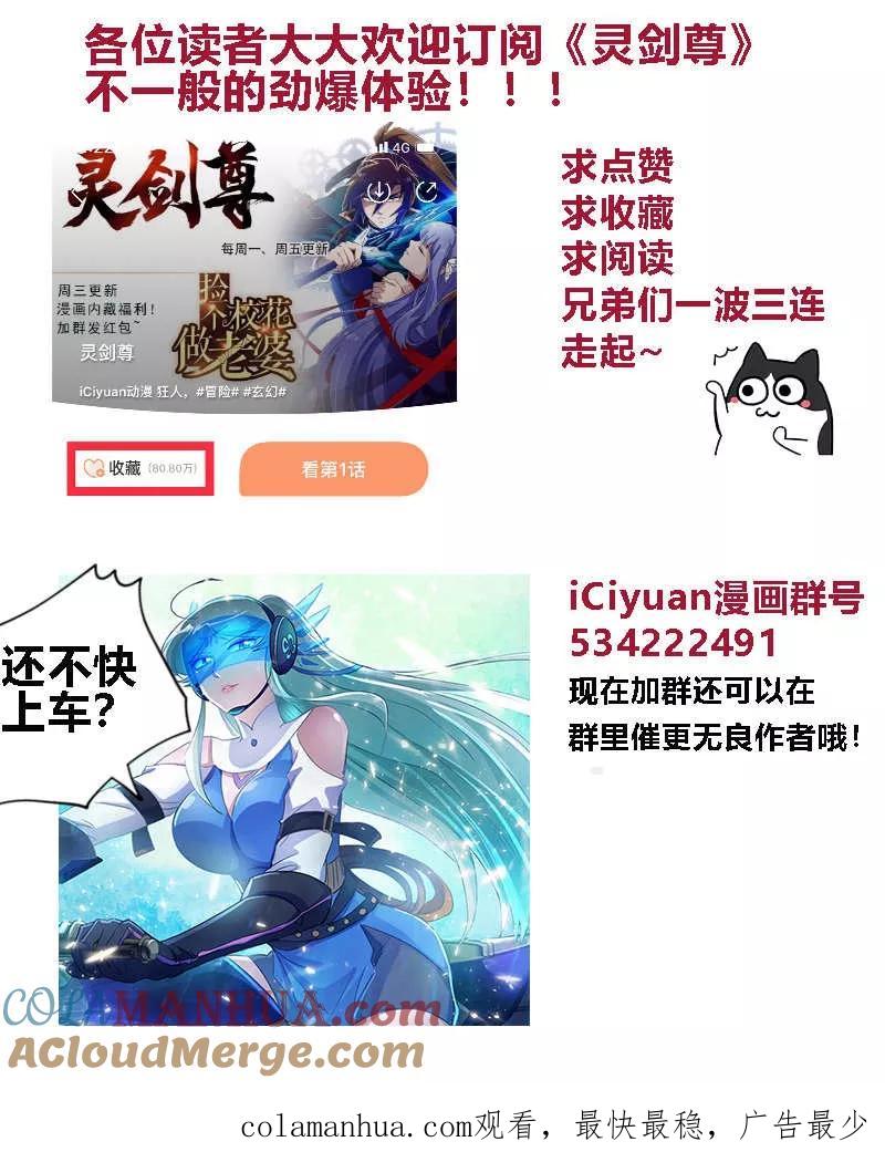 灵剑尊 第193话 惊变！龙潭静心 第14页