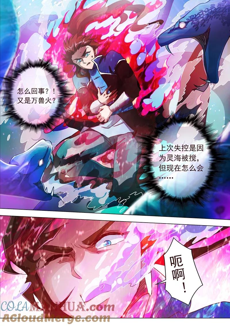 灵剑尊 第193话 惊变！龙潭静心 第12页