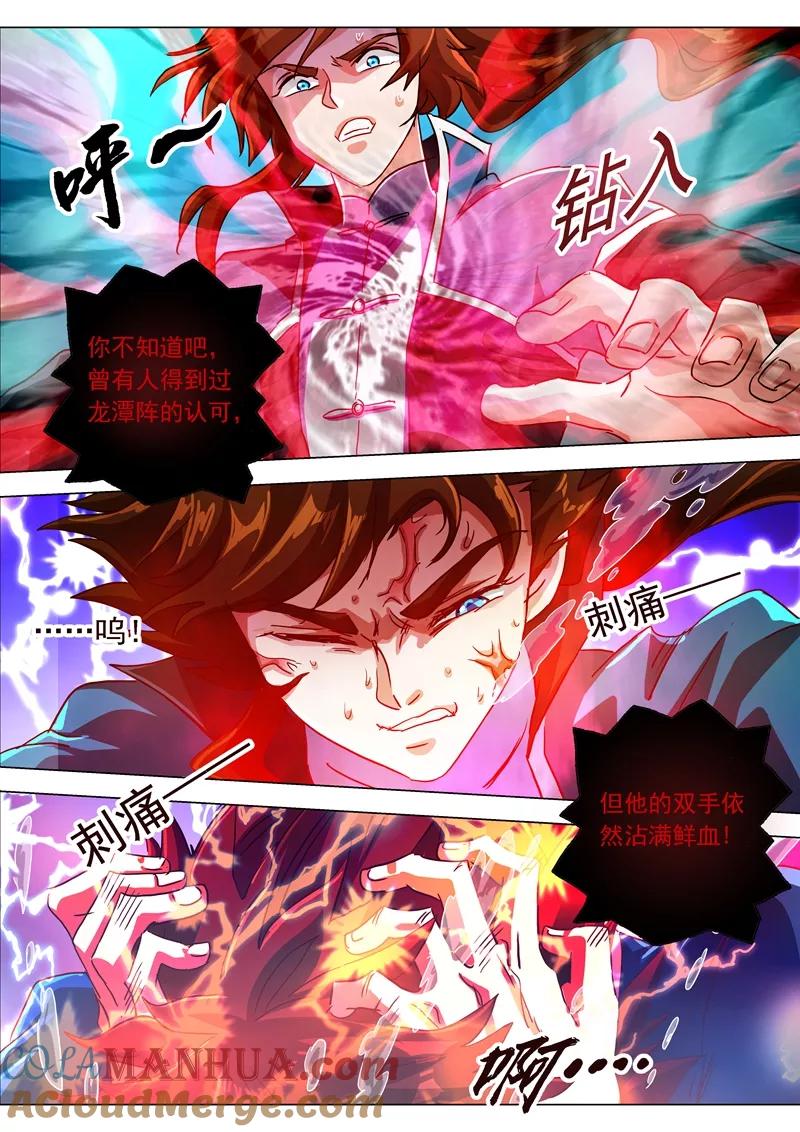 灵剑尊 第194话 生与杀，心魔的诱惑 第5页