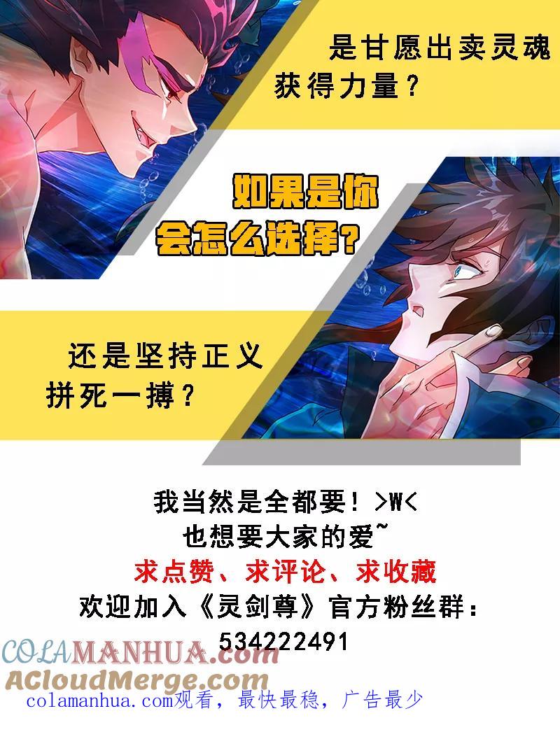 灵剑尊 第194话 生与杀，心魔的诱惑 第12页