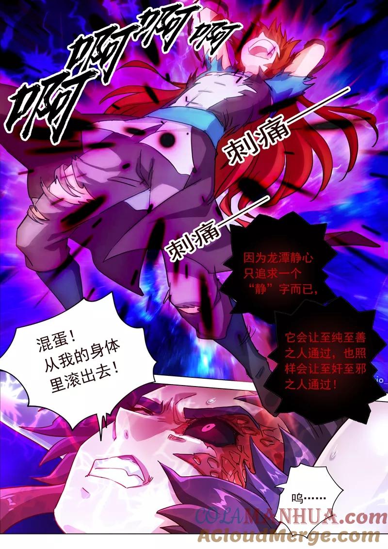 灵剑尊 第194话 生与杀，心魔的诱惑 第6页