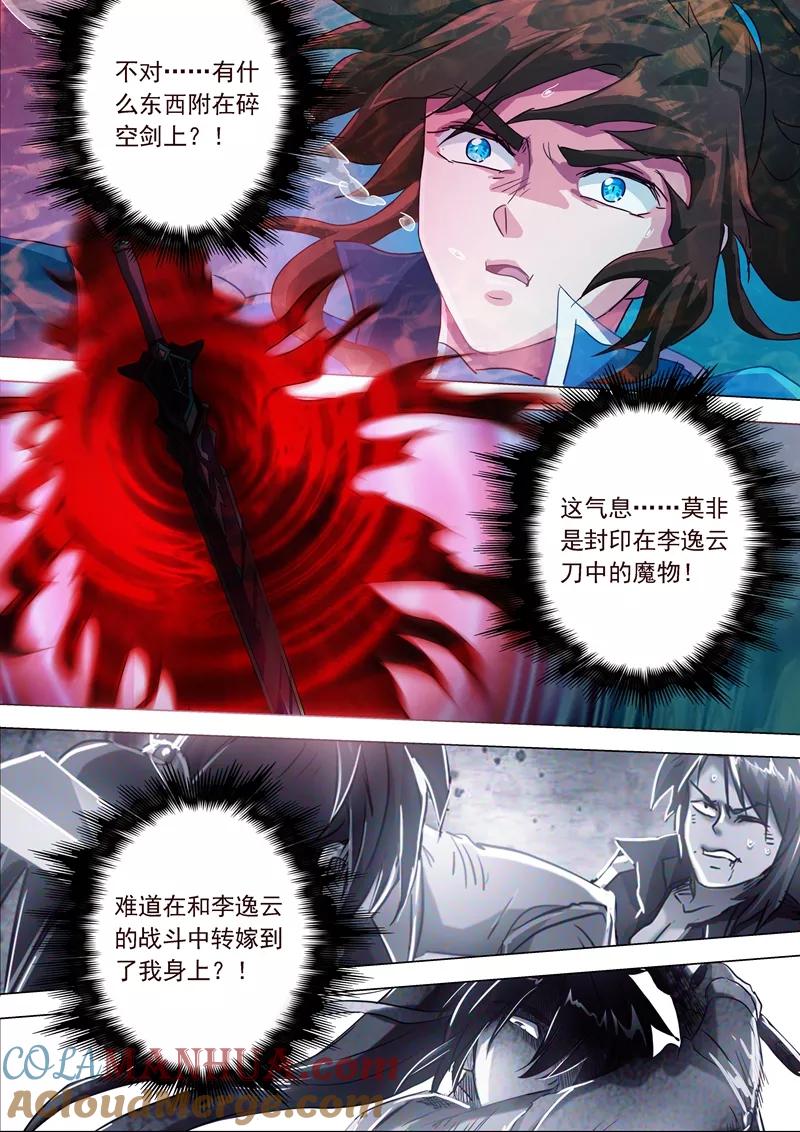 灵剑尊 第194话 生与杀，心魔的诱惑 第2页