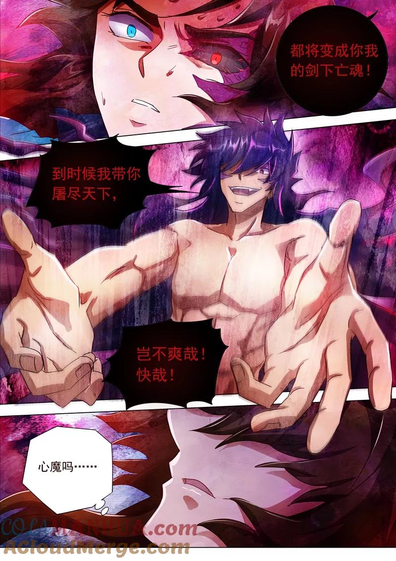 灵剑尊 第194话 生与杀，心魔的诱惑 第8页