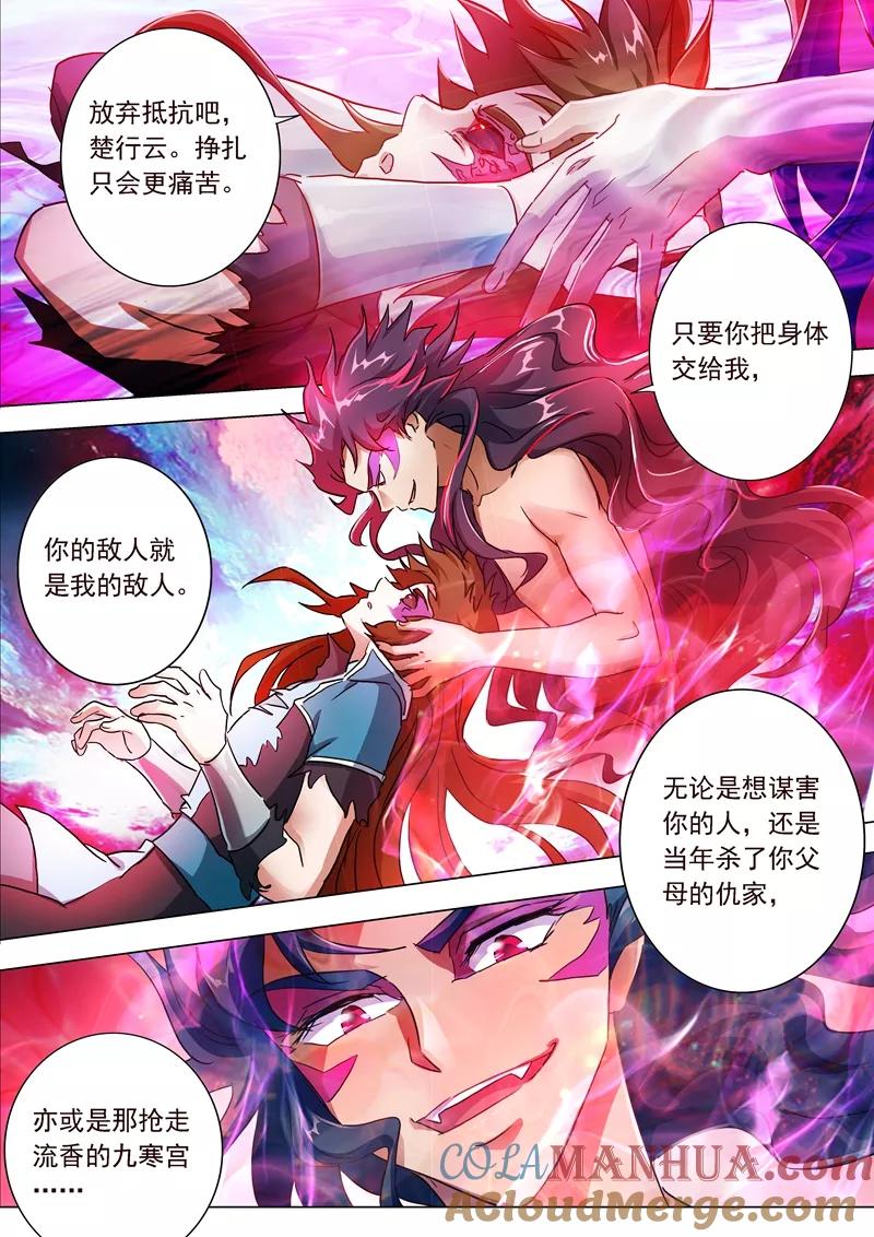 灵剑尊 第194话 生与杀，心魔的诱惑 第7页