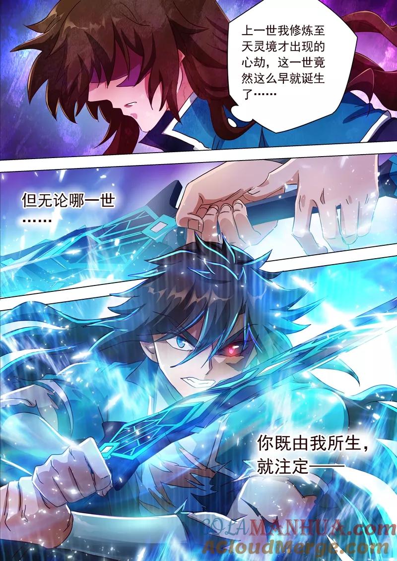灵剑尊 第194话 生与杀，心魔的诱惑 第9页