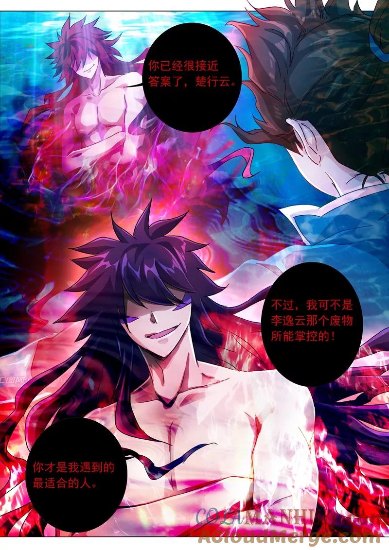 灵剑尊 第194话 生与杀，心魔的诱惑 第3页