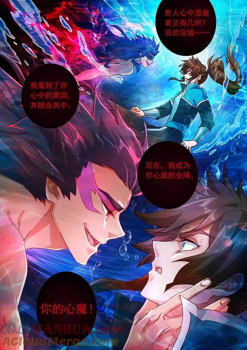 灵剑尊 第194话 生与杀，心魔的诱惑 第4页