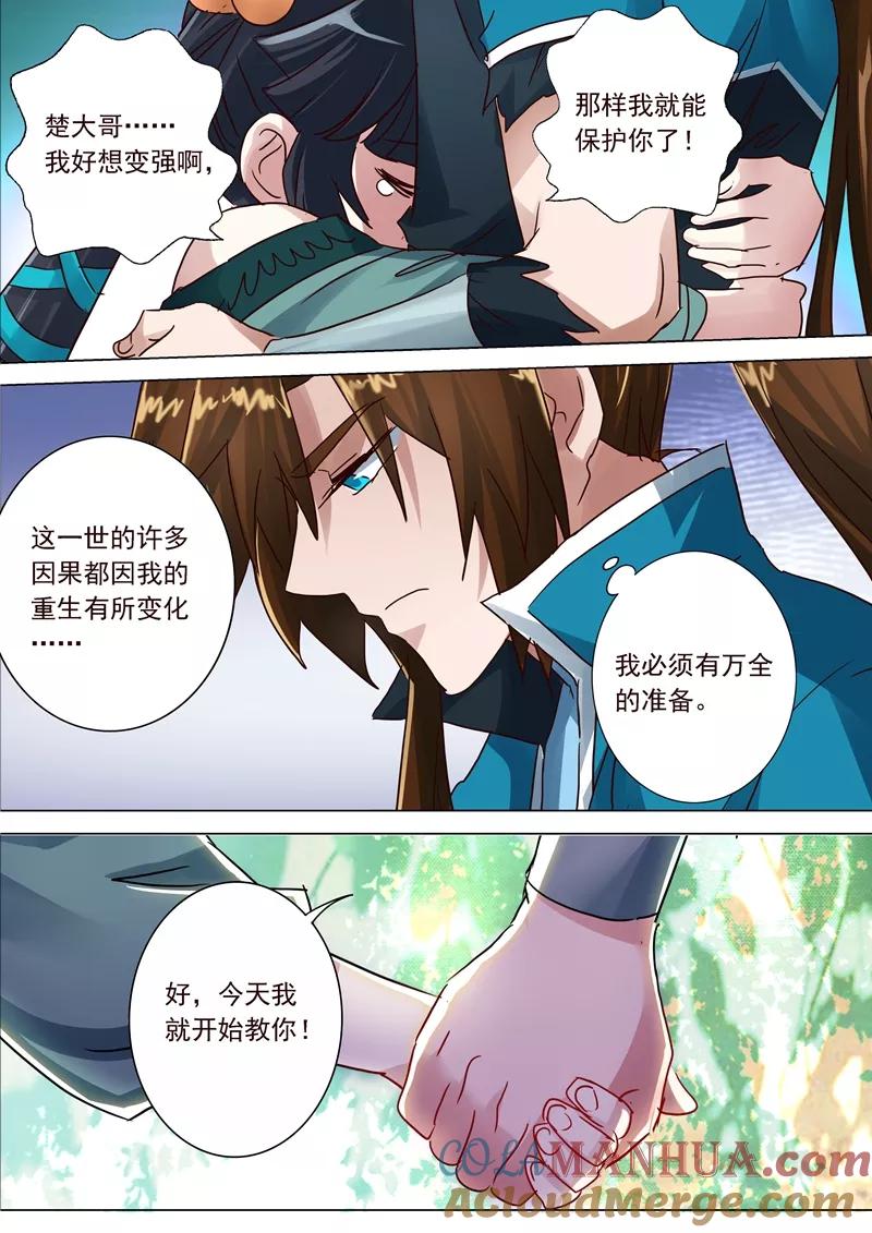 灵剑尊 第195话 虎穴得宝，洛澜的武灵 第11页