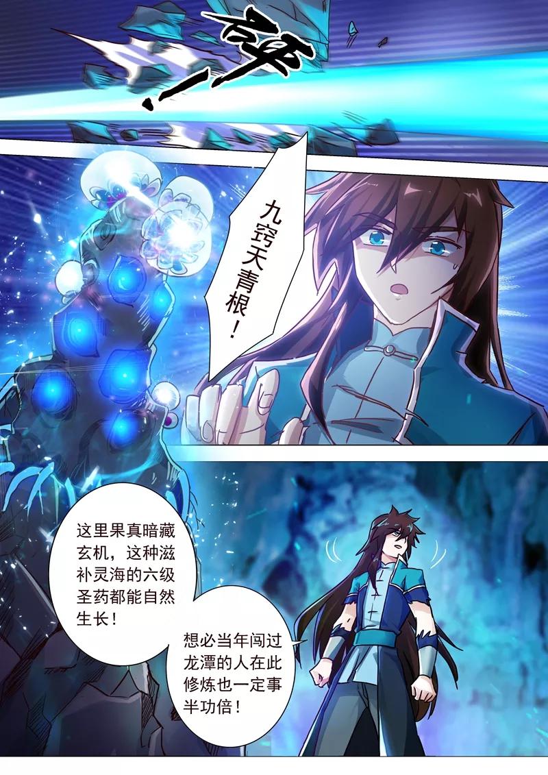 灵剑尊 第195话 虎穴得宝，洛澜的武灵 第6页