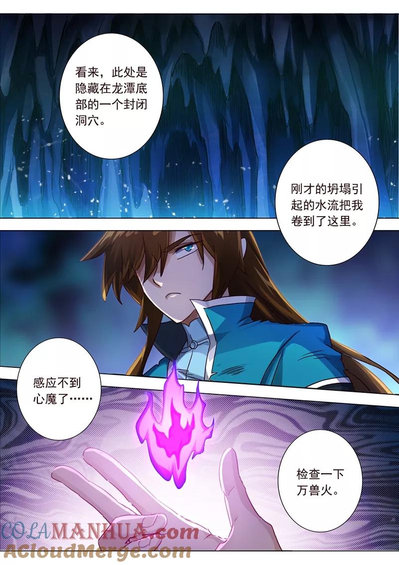 灵剑尊 第195话 虎穴得宝，洛澜的武灵 第3页