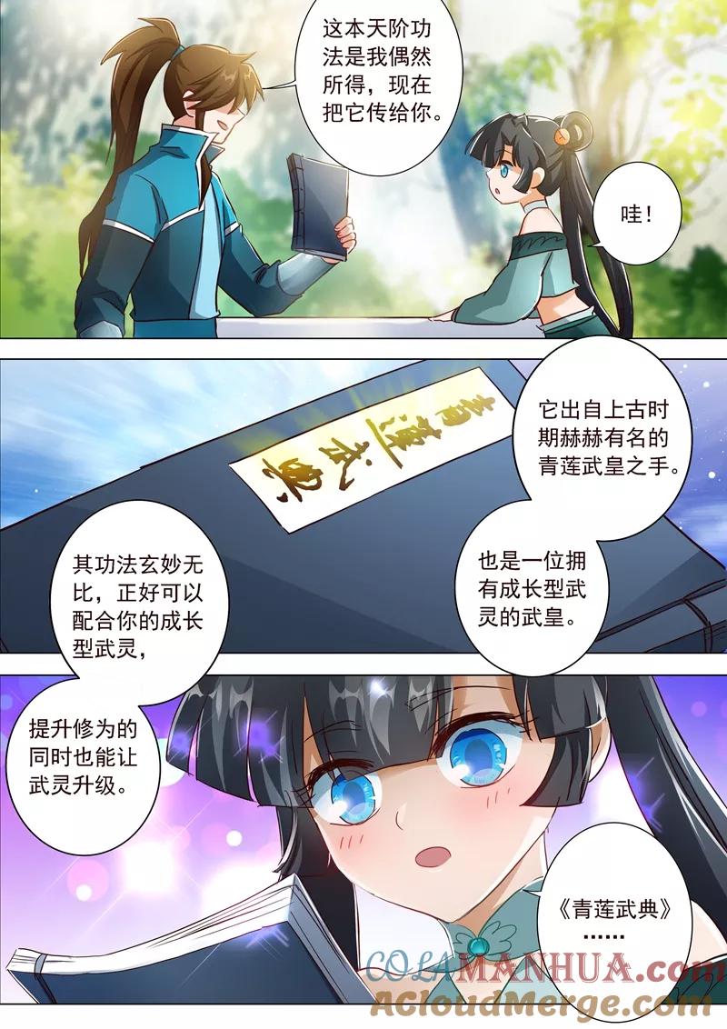 灵剑尊 第195话 虎穴得宝，洛澜的武灵 第15页