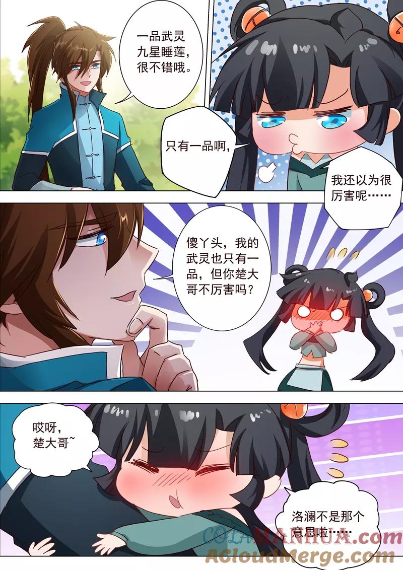 灵剑尊 第195话 虎穴得宝，洛澜的武灵 第13页
