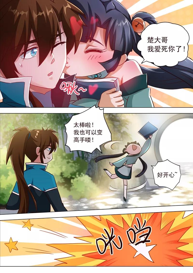 灵剑尊 第195话 虎穴得宝，洛澜的武灵 第16页
