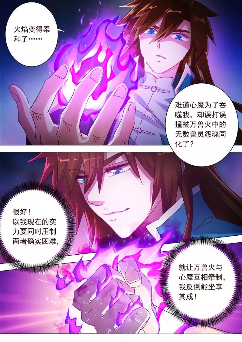 灵剑尊 第195话 虎穴得宝，洛澜的武灵 第4页