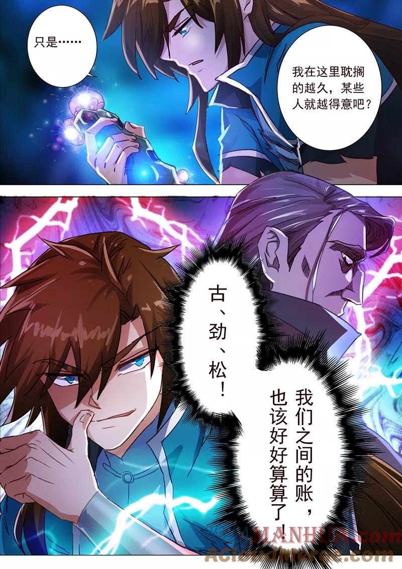 灵剑尊 第195话 虎穴得宝，洛澜的武灵 第7页