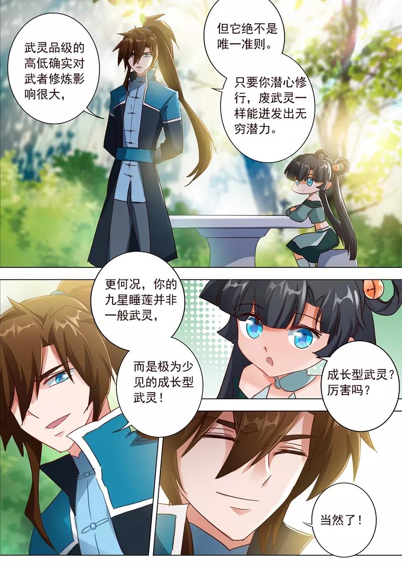 灵剑尊 第195话 虎穴得宝，洛澜的武灵 第14页