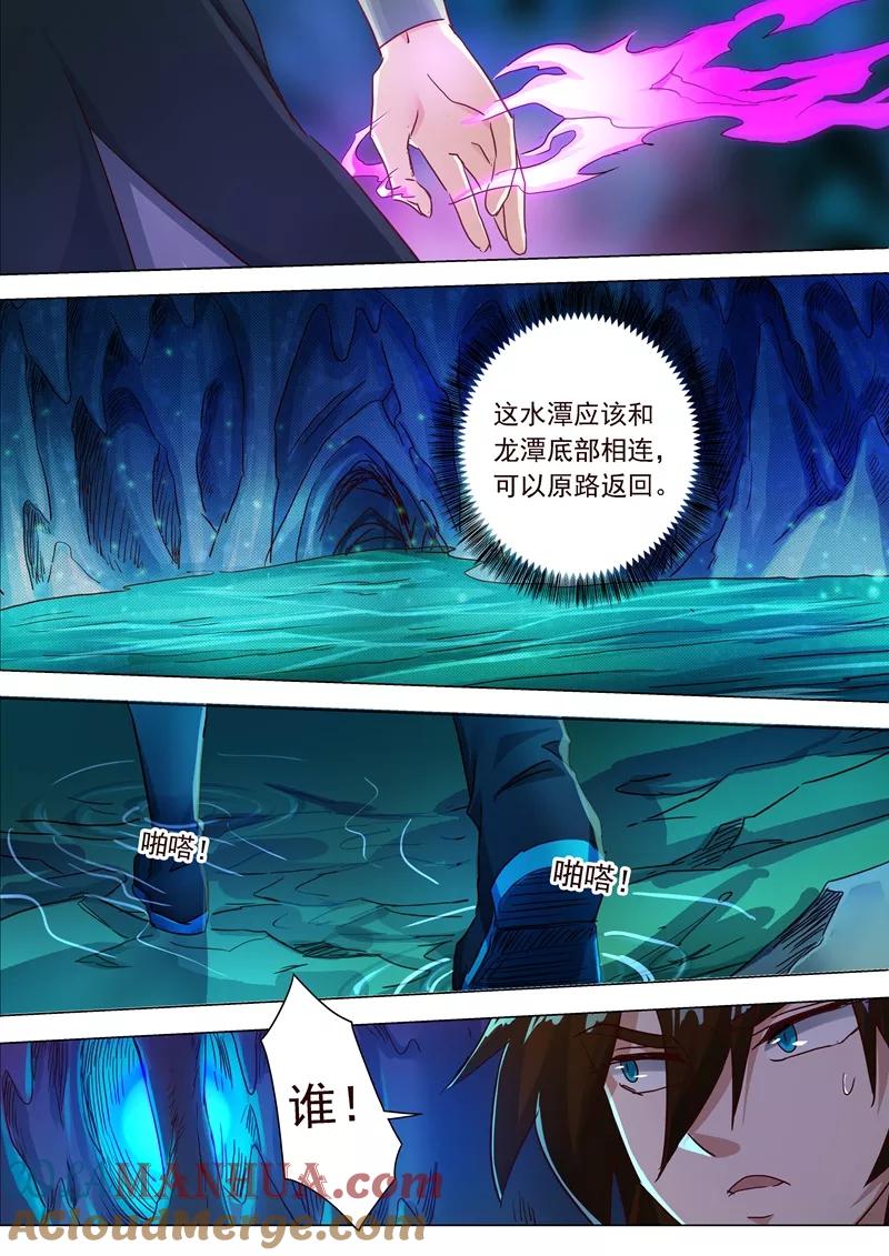 灵剑尊 第195话 虎穴得宝，洛澜的武灵 第5页