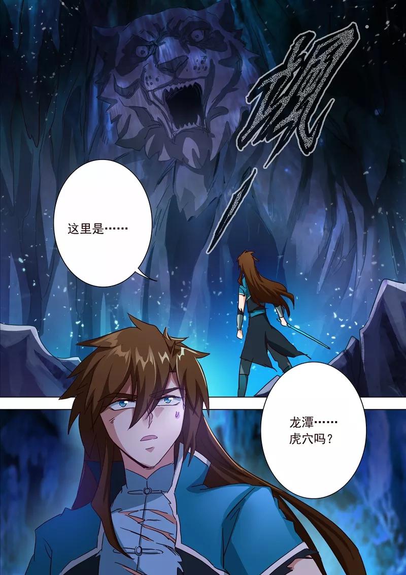 灵剑尊 第195话 虎穴得宝，洛澜的武灵 第2页