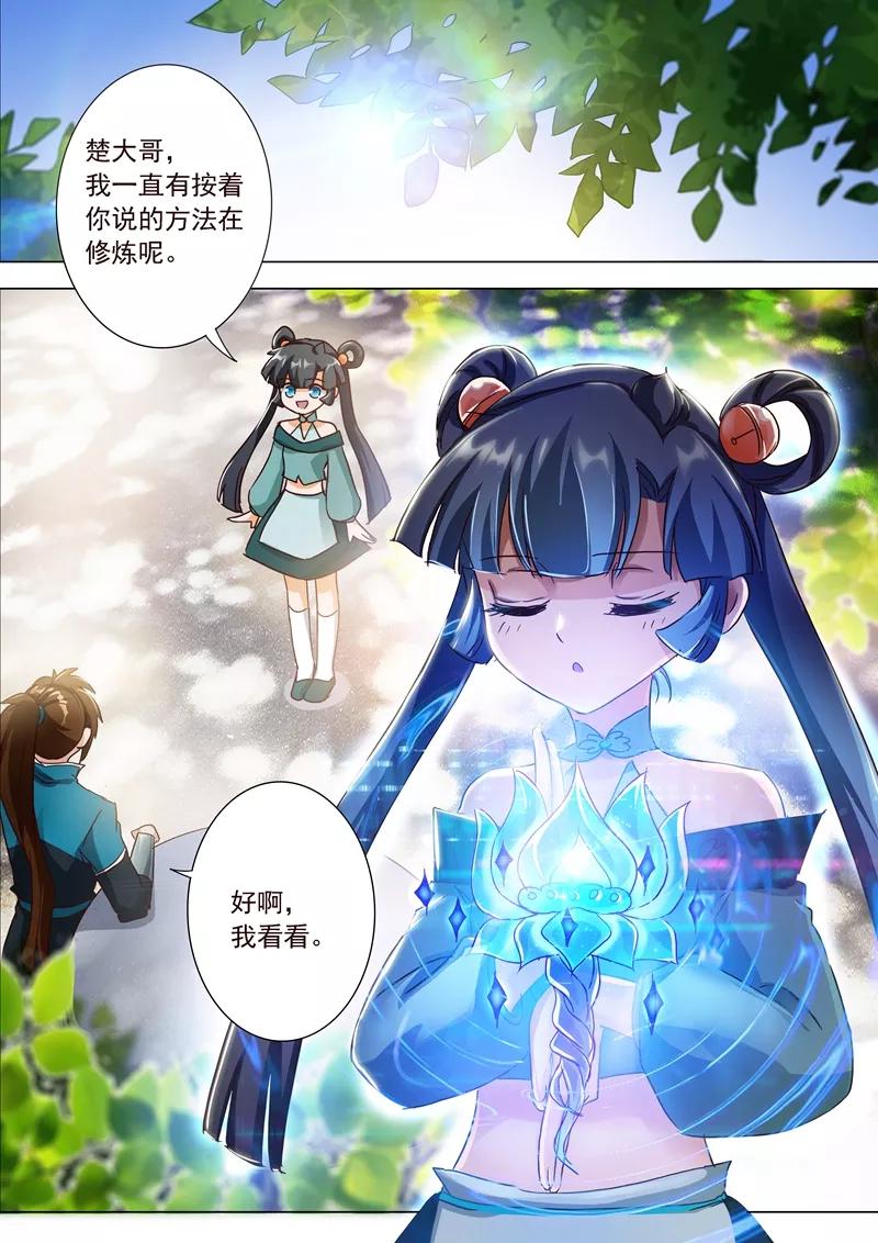 灵剑尊 第195话 虎穴得宝，洛澜的武灵 第12页