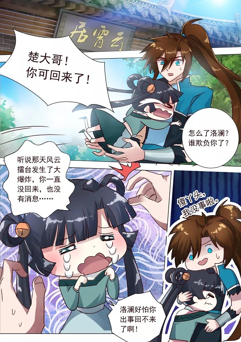 灵剑尊 第195话 虎穴得宝，洛澜的武灵 第10页