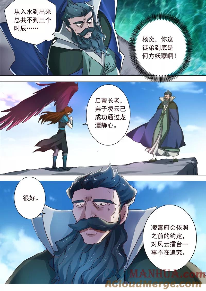 灵剑尊 第195话 虎穴得宝，洛澜的武灵 第9页