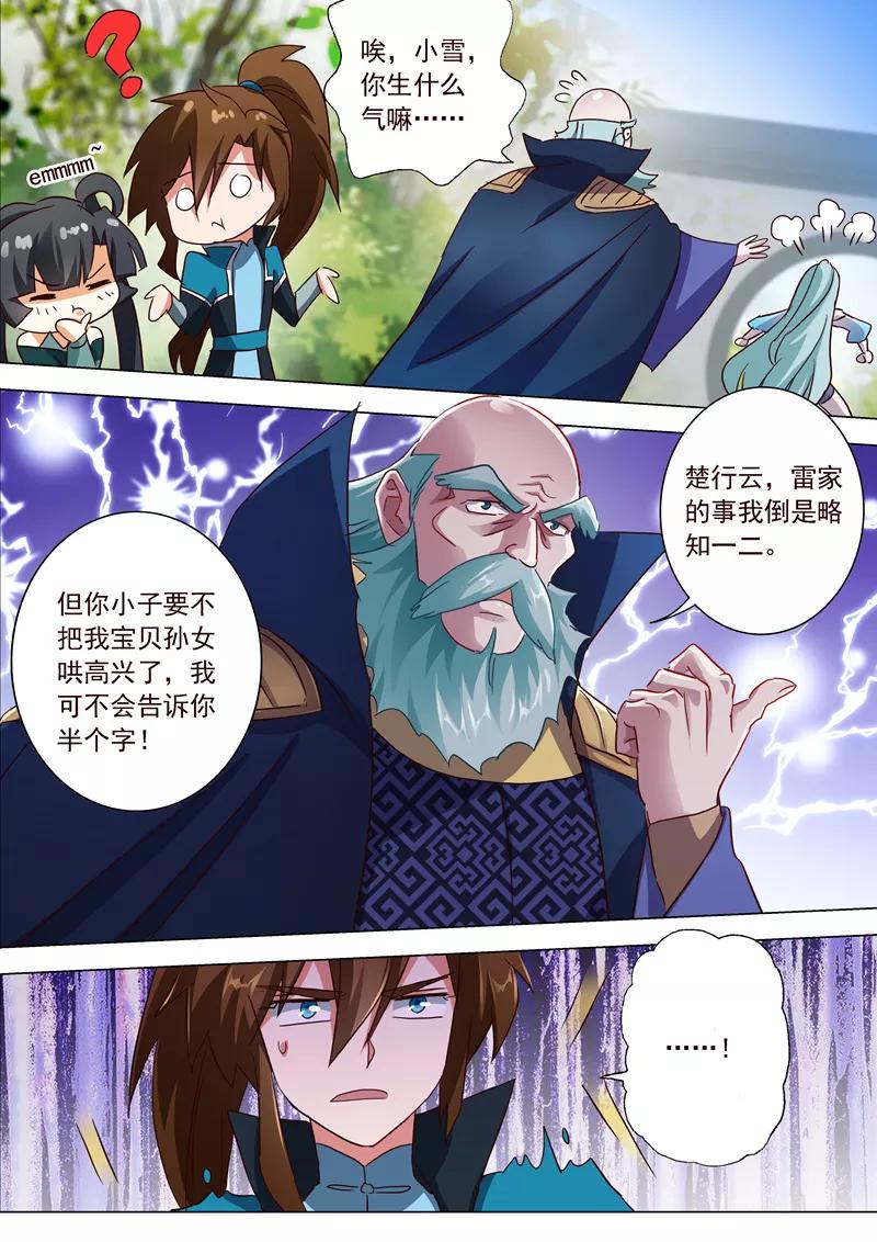 灵剑尊 第196话 平胸多适合你~ 第6页