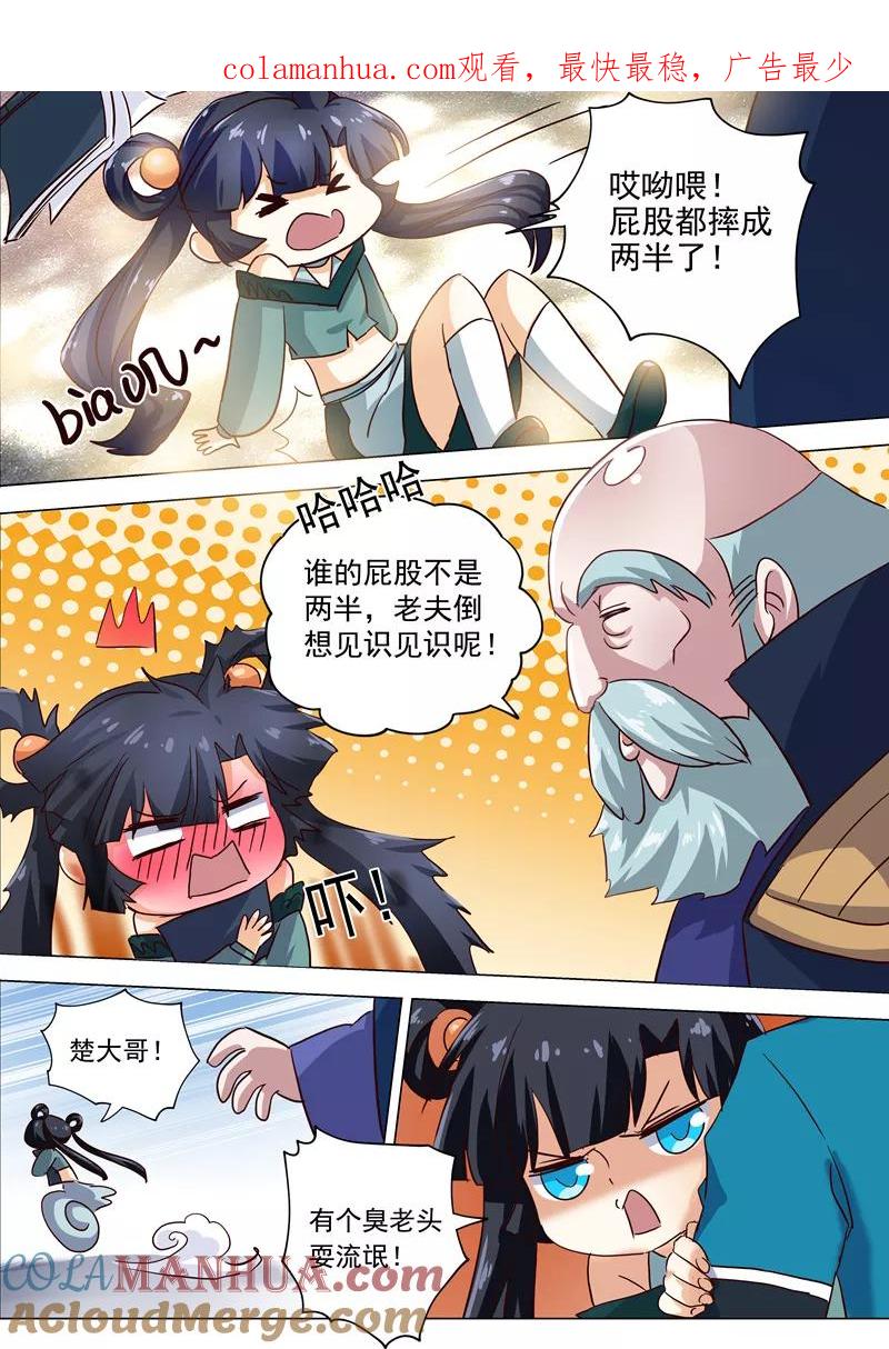 灵剑尊 第196话 平胸多适合你~ 第1页