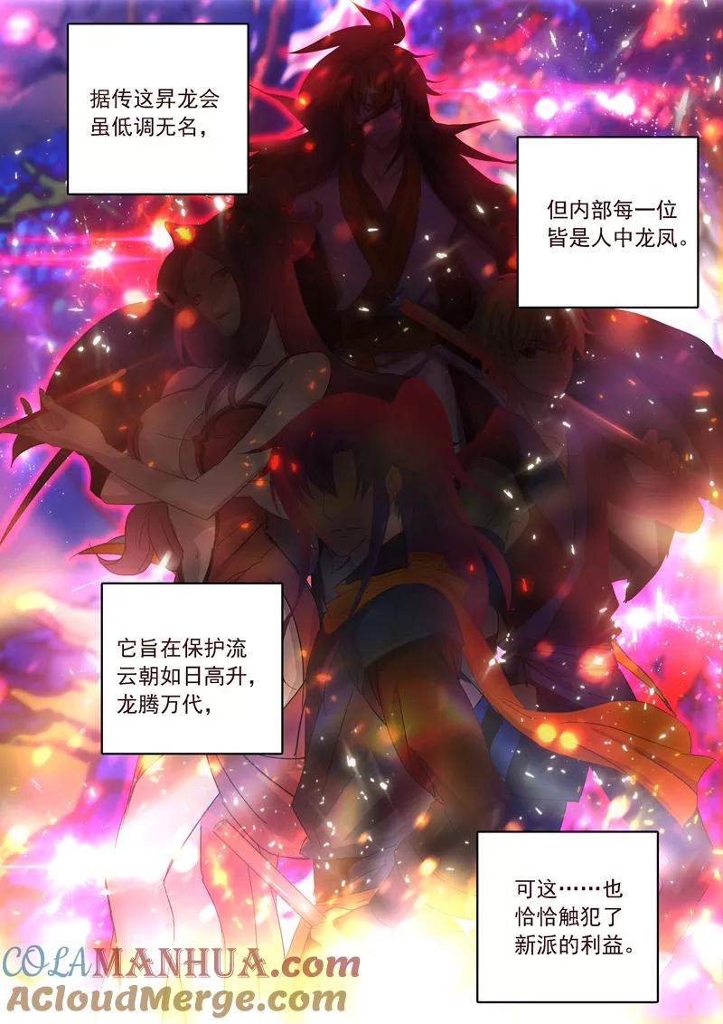 灵剑尊 第196话 平胸多适合你~ 第11页