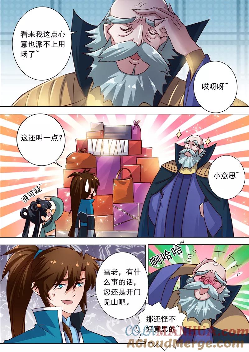 灵剑尊 第196话 平胸多适合你~ 第3页