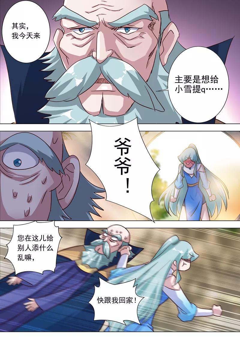 灵剑尊 第196话 平胸多适合你~ 第4页