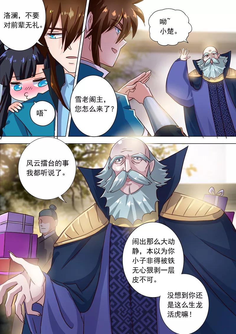 灵剑尊 第196话 平胸多适合你~ 第2页