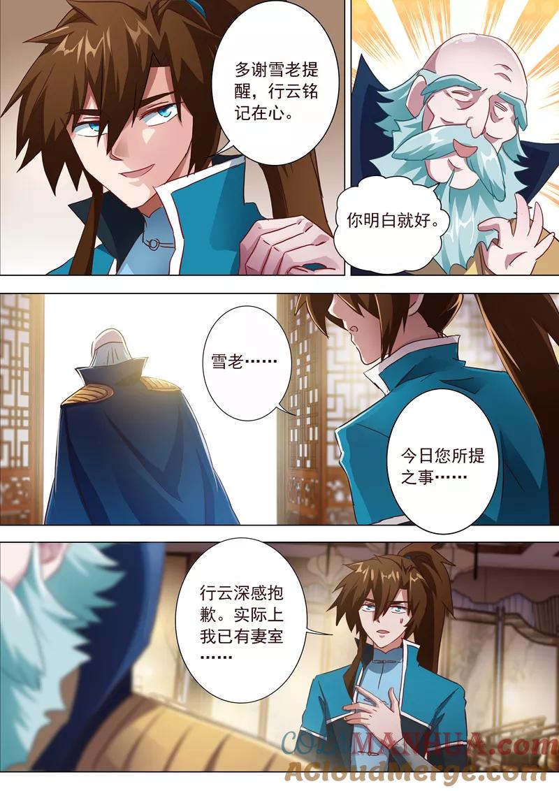 灵剑尊 第196话 平胸多适合你~ 第13页