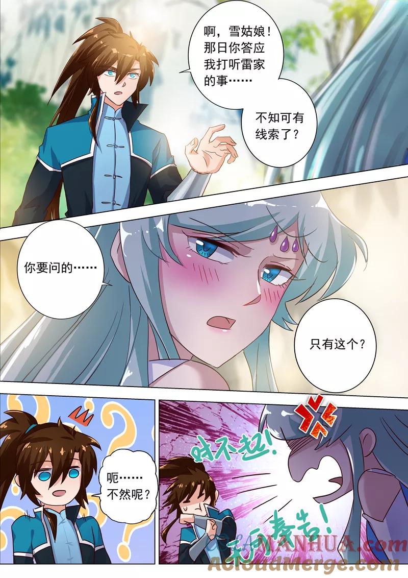 灵剑尊 第196话 平胸多适合你~ 第5页