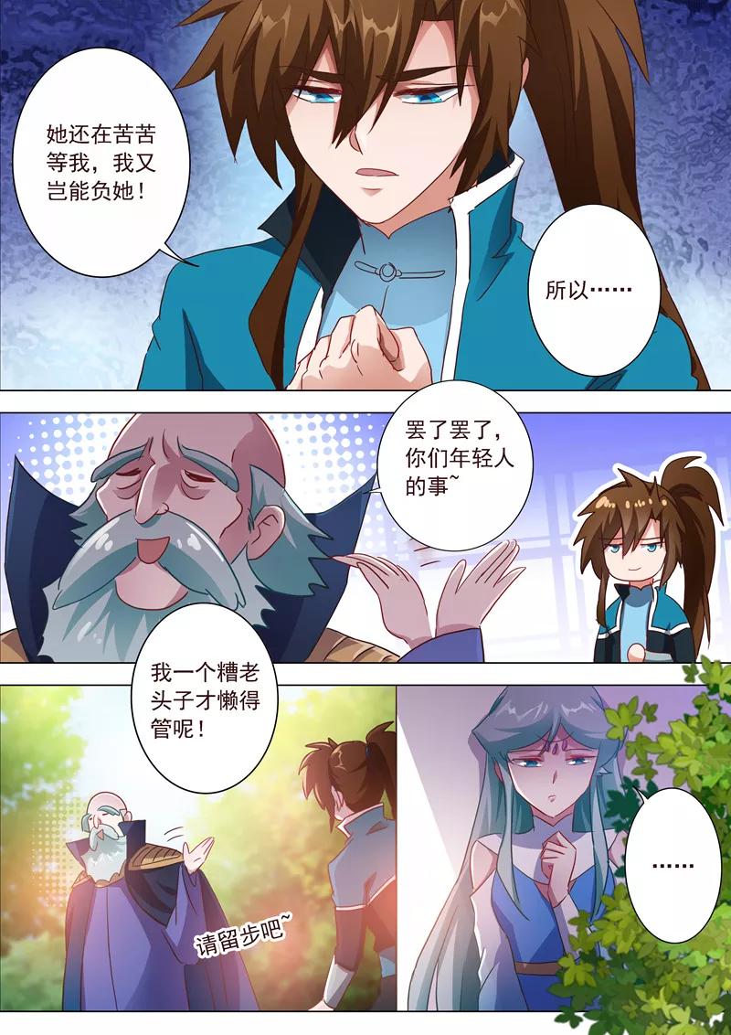 灵剑尊 第196话 平胸多适合你~ 第14页