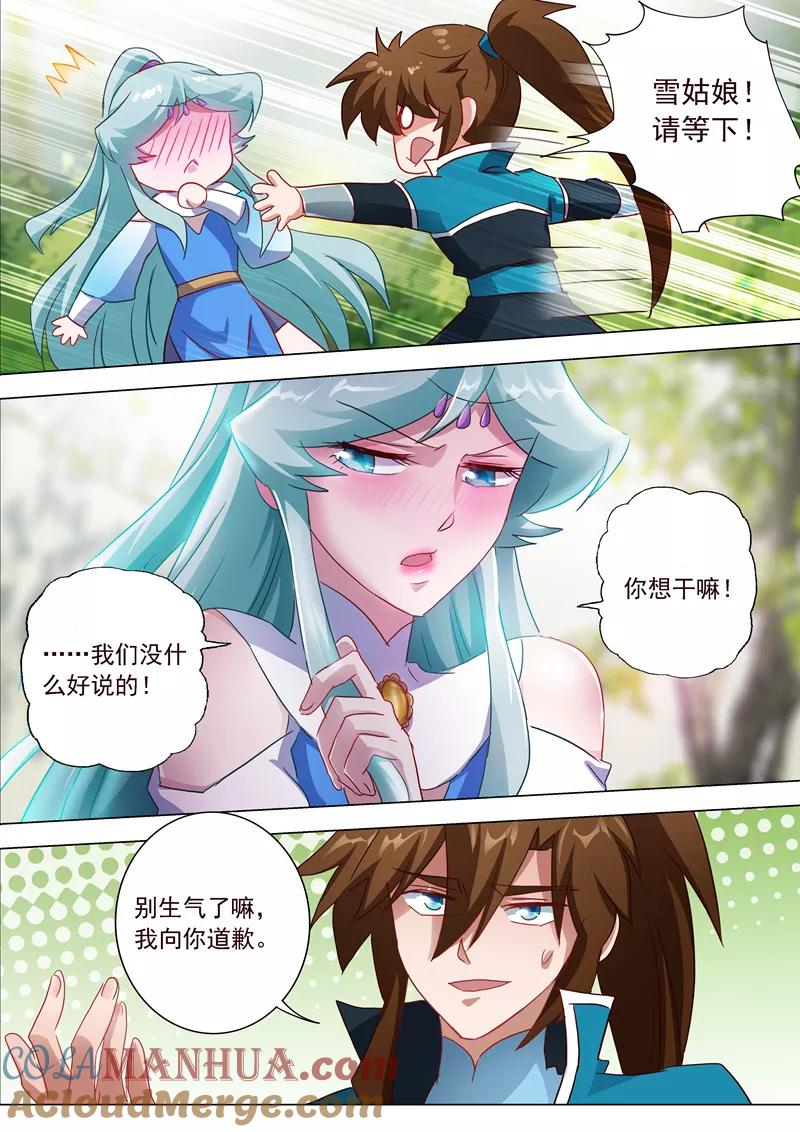灵剑尊 第196话 平胸多适合你~ 第7页