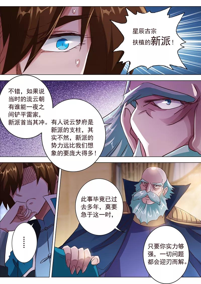 灵剑尊 第196话 平胸多适合你~ 第12页