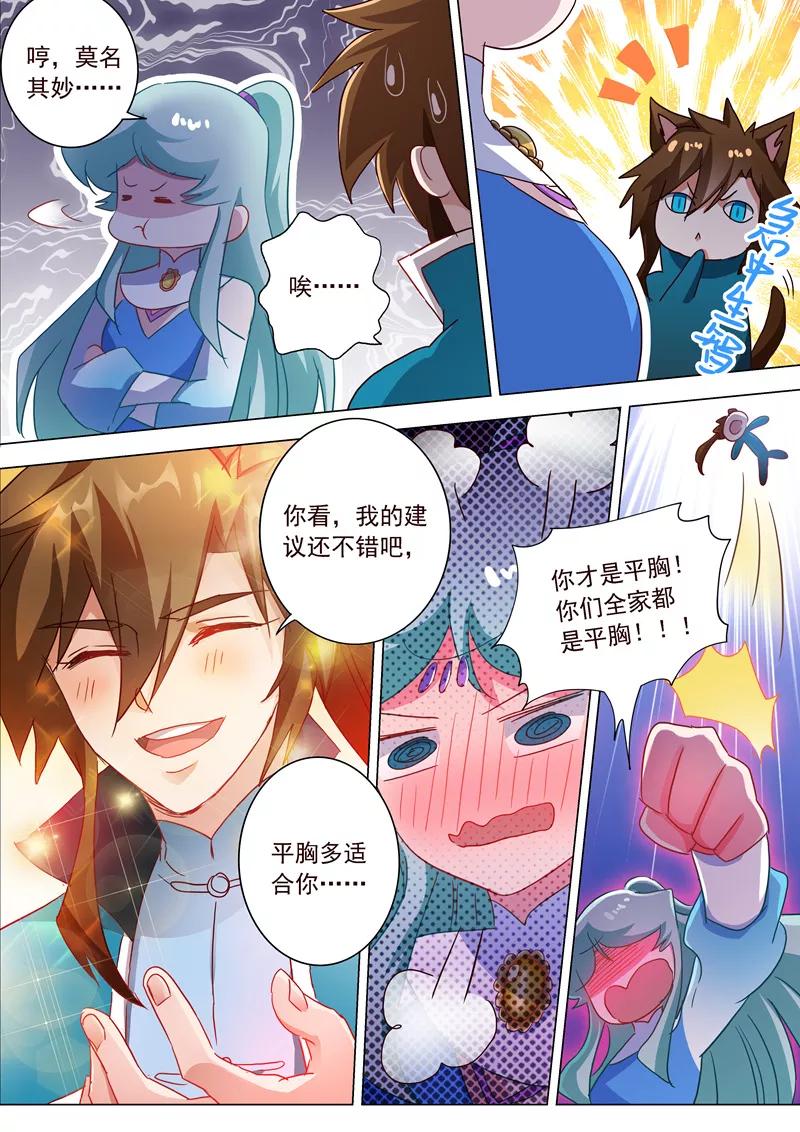 灵剑尊 第196话 平胸多适合你~ 第8页