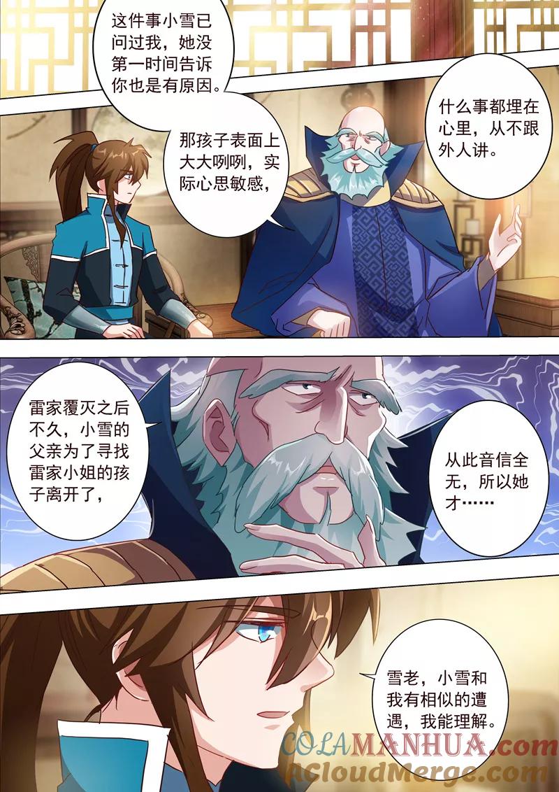 灵剑尊 第196话 平胸多适合你~ 第9页